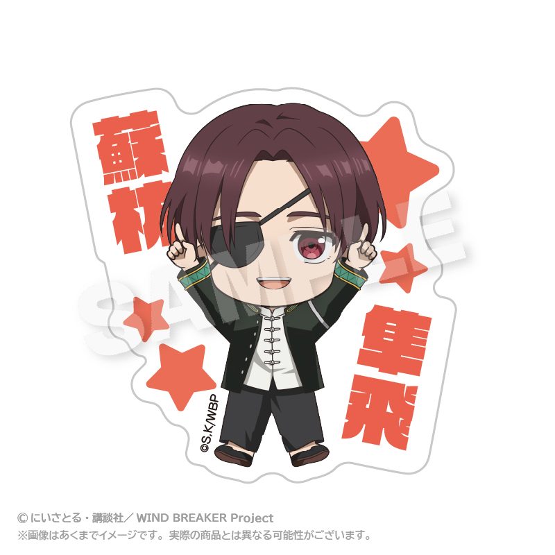 WIND BREAKER ぽいんつネームバッジ 蘇枋隼飛 ("Wind Breaker" Points Name Badge Suo Hayato)