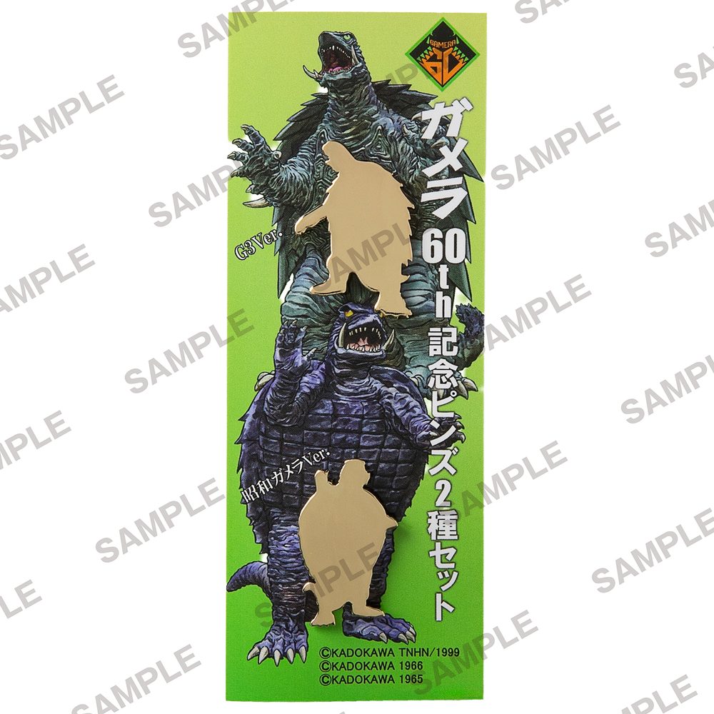 ガメラ60th記念ピンズ2種セット ("Gamera" 60th Anniversary Pins 2 Set)