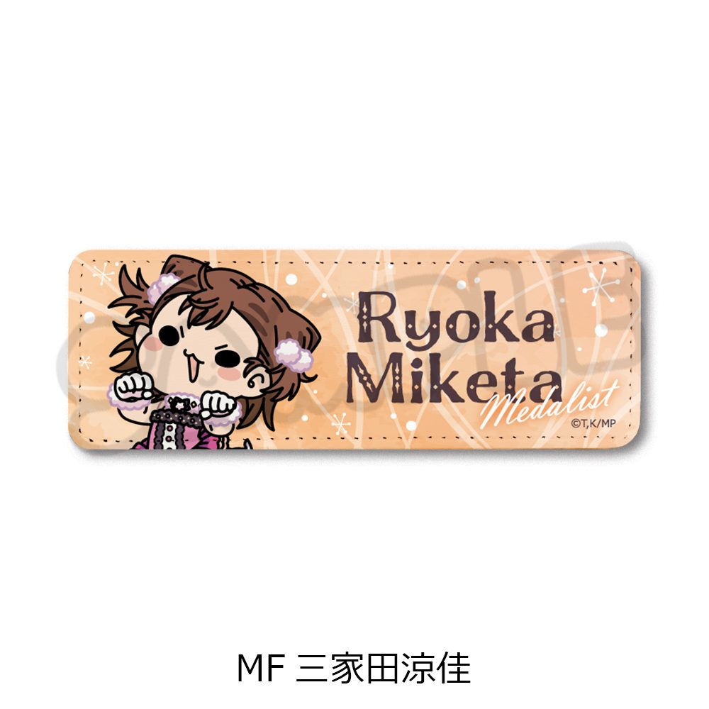 メダリスト レザーバッジ(ロング) MF 三家田涼佳 ("Medalist" Leather Badge (Long) MF Miketa Ryoka)