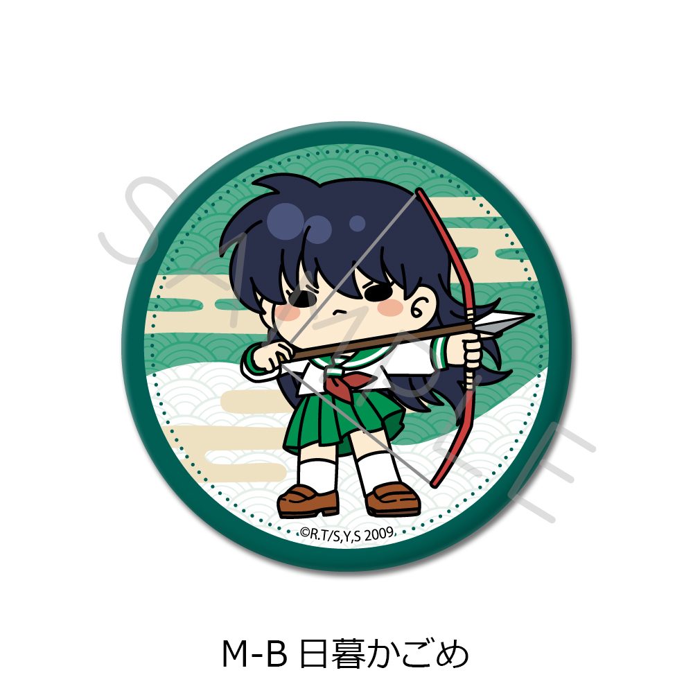 犬夜叉 缶バッジ(57mm) M-B 日暮かごめ ("InuYasha" Can Badge (57mm) M-B Higurashi Kagome)