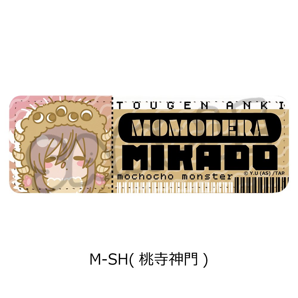 桃源暗鬼 第3弾 レザーバッジ(ロング) M-SH 桃寺神門 ("Tougen Anki" Vol. 3 Leather Badge (Long) M-SH Momodera Mikado)