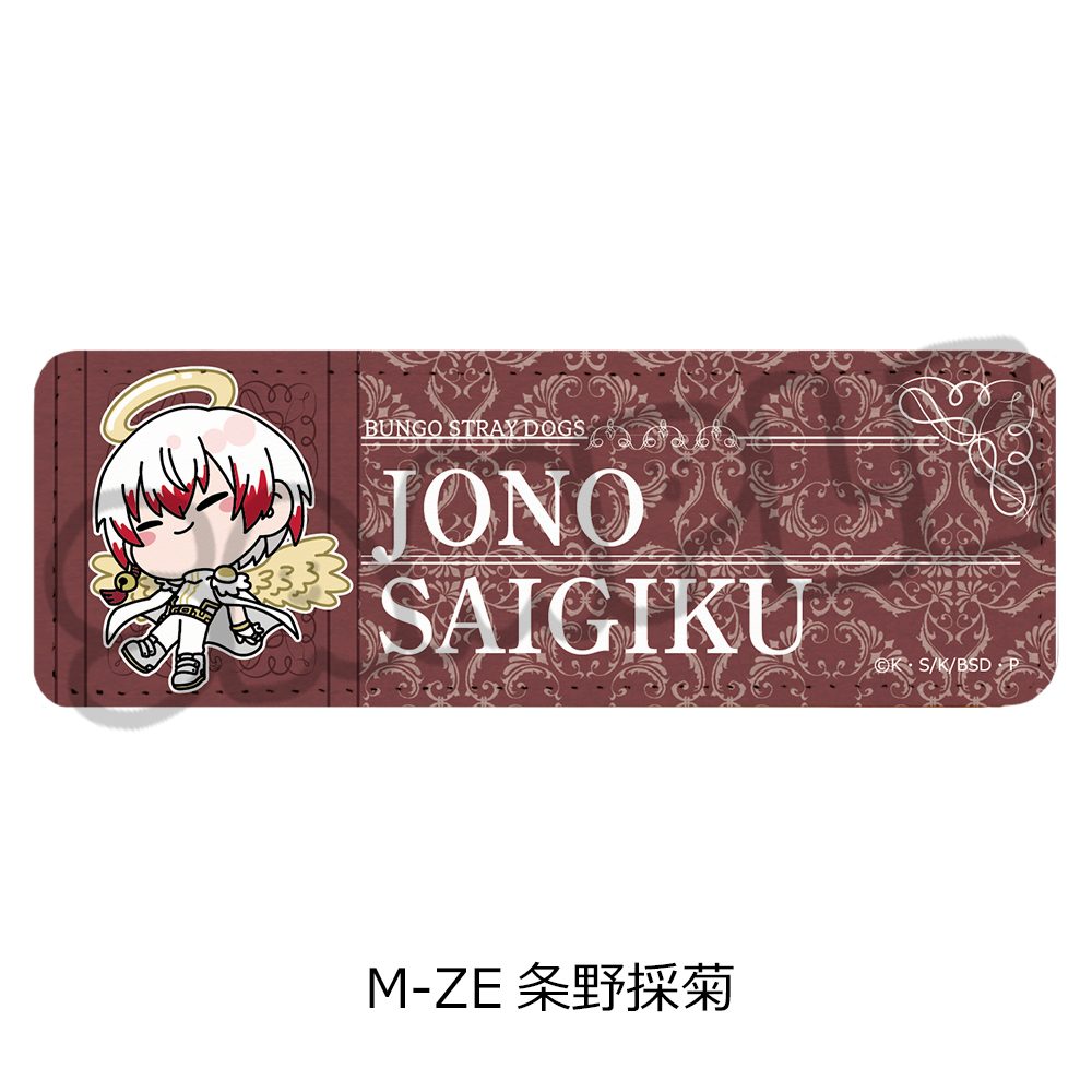 文豪ストレイドッグス 第6弾 レザーバッジ(ロング) Mocho-ZE 条野採菊 ("Bungo Stray Dogs" Vol. 6 Leather Badge (Long) Mocho-ZE Jono Saigiku)