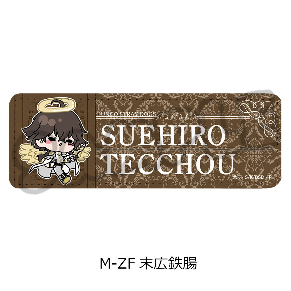 文豪ストレイドッグス 第6弾 レザーバッジ(ロング) Mocho-ZF 末広鉄腸 ("Bungo Stray Dogs" Vol. 6 Leather Badge (Long) Mocho-ZF Suehiro Tecchou)