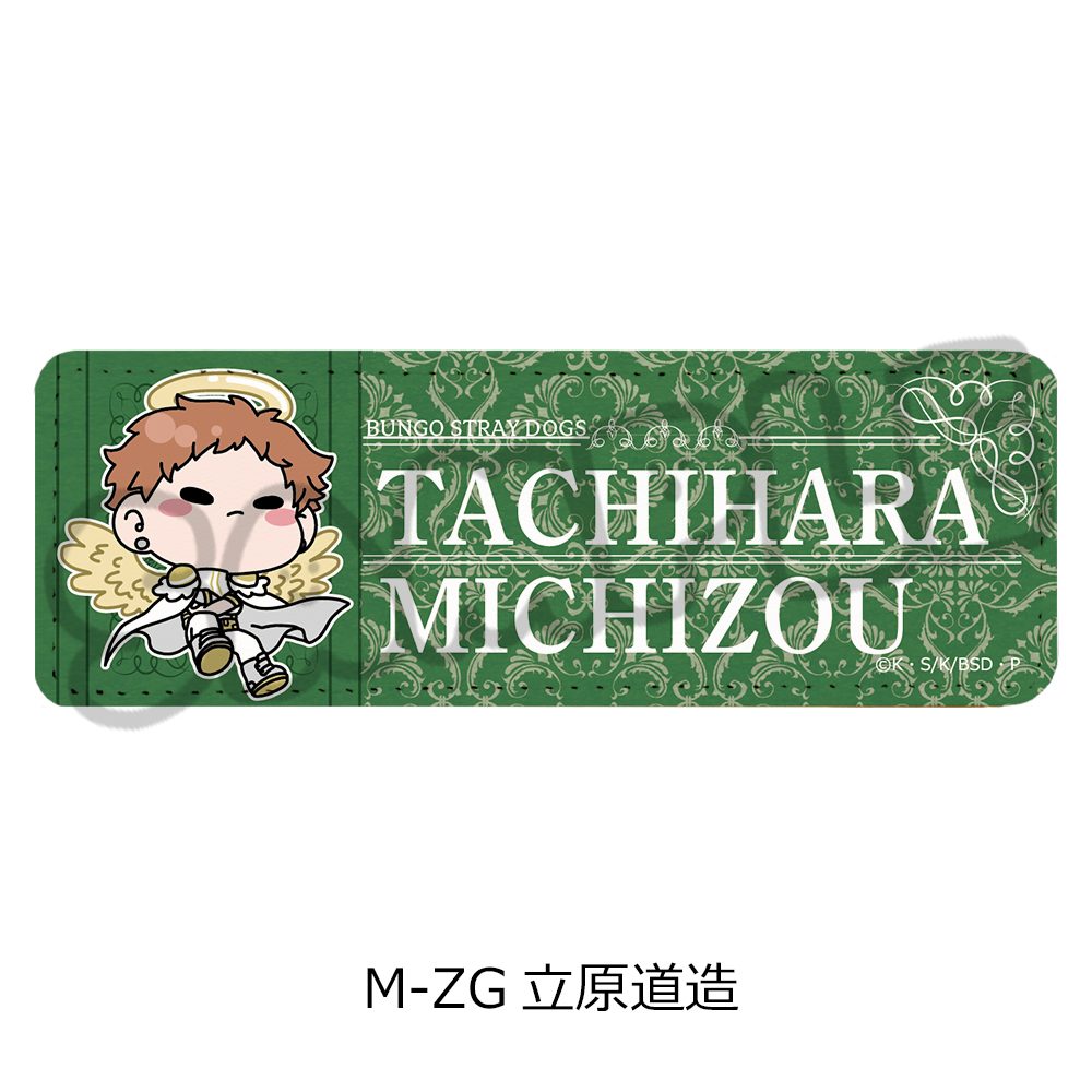 文豪ストレイドッグス 第6弾 レザーバッジ(ロング) Mocho-ZG 立原道造 ("Bungo Stray Dogs" Vol. 6 Leather Badge (Long) Mocho-ZG Tachihara Michizou)
