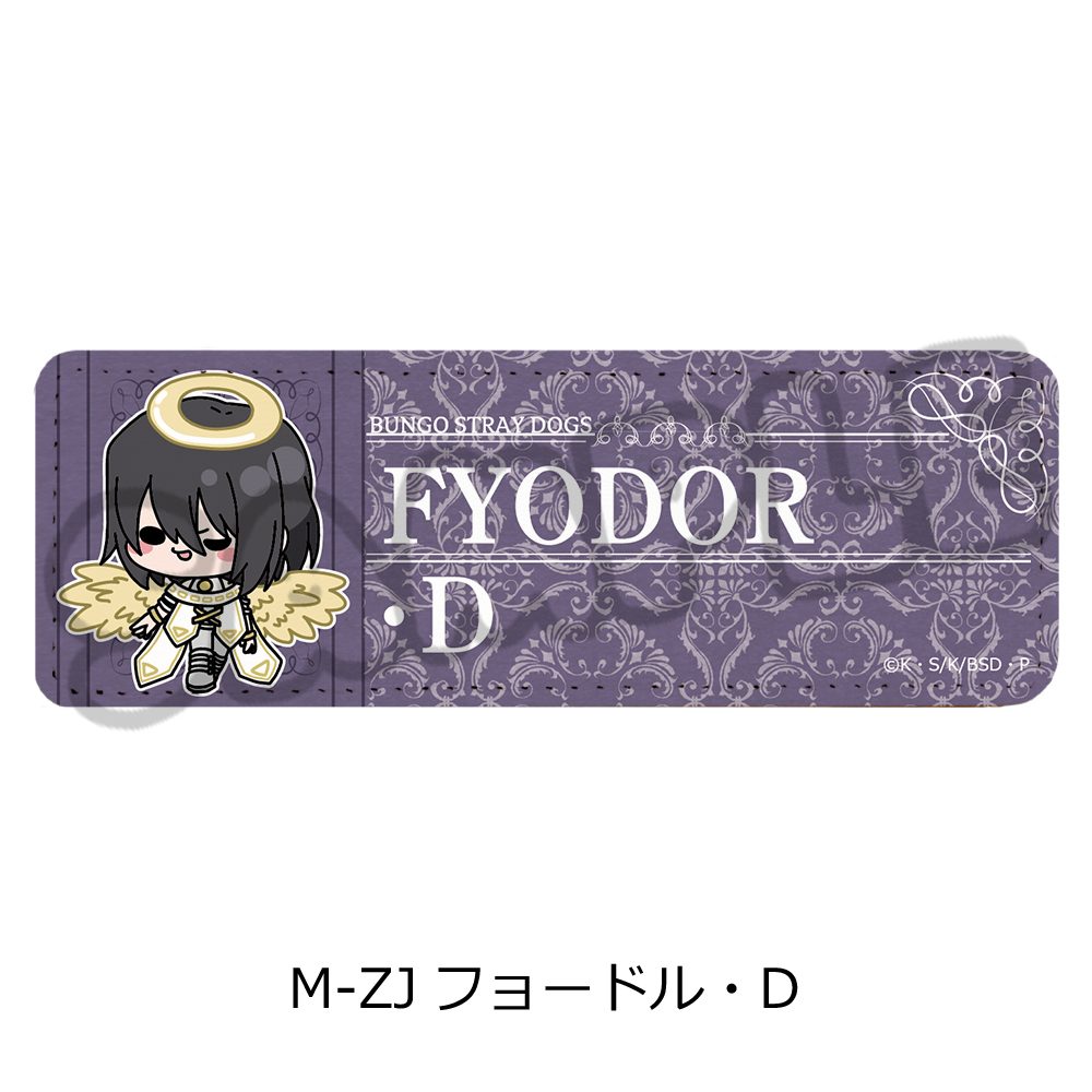 文豪ストレイドッグス 第6弾 レザーバッジ(ロング) Mocho-ZJ フョードル・D ("Bungo Stray Dogs" Vol. 6 Leather Badge (Long) Mocho-ZJ Fyodor D)