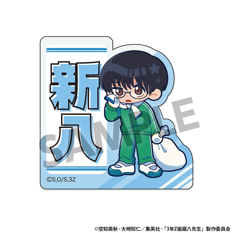 3年Z組銀八先生 おなまえアクリルバッジ 志村新八 ("3-Z Class Ginpachi-sensei" Name Acrylic Badge Shimura Shinpachi)