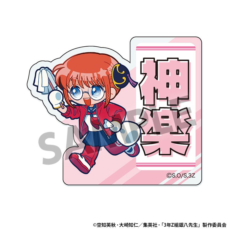 3年Z組銀八先生 おなまえアクリルバッジ 神楽 ("3-Z Class Ginpachi-sensei" Name Acrylic Badge Kagura)