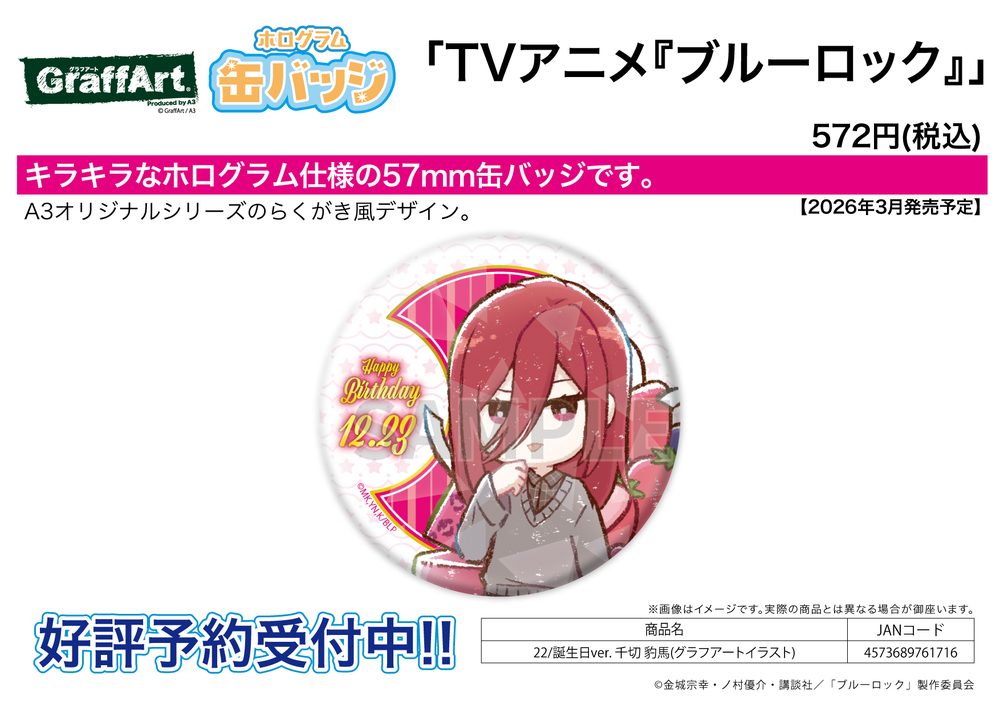 ホログラム缶バッジ(57mm) ブルーロック 22 誕生日Ver. 千切豹馬(グラフアートイラスト) (Hologram Can Badge (57mm) "Blue Lock" 22 Birthday Ver. Chigiri Hyoma (Graff Art Illustration))