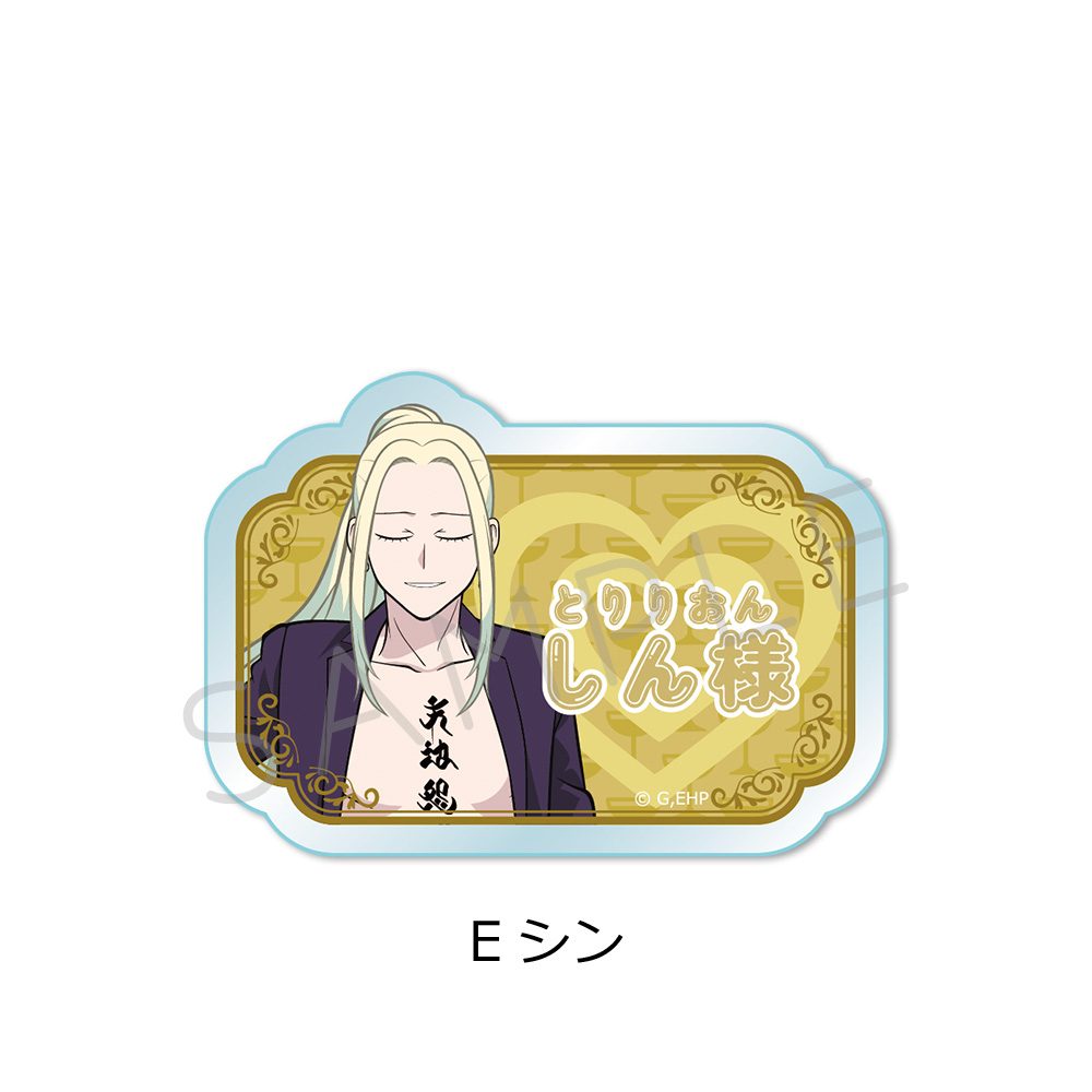 えぶりでいホスト 3wayアクリルバッジ E シン ("Everyday Host" 3 Way Acrylic Badge E Shin)