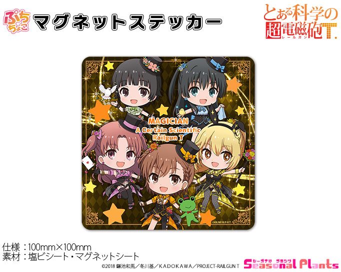 とある科学の超電磁砲T ぷちちょこマグネットステッカー マジシャンVer. ("A Certain Scientific Railgun T" Puchichoko Magnet Sticker Magician Ver.)