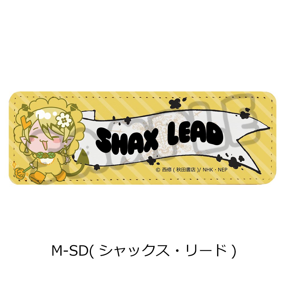 魔入りました!入間くん 第2弾 レザーバッジ(ロング) M-SD シャックス・リード ("Welcome to Demon School! Iruma-kun" Vol. 2 Leather Badge (Long) M-SD Shax Lead)