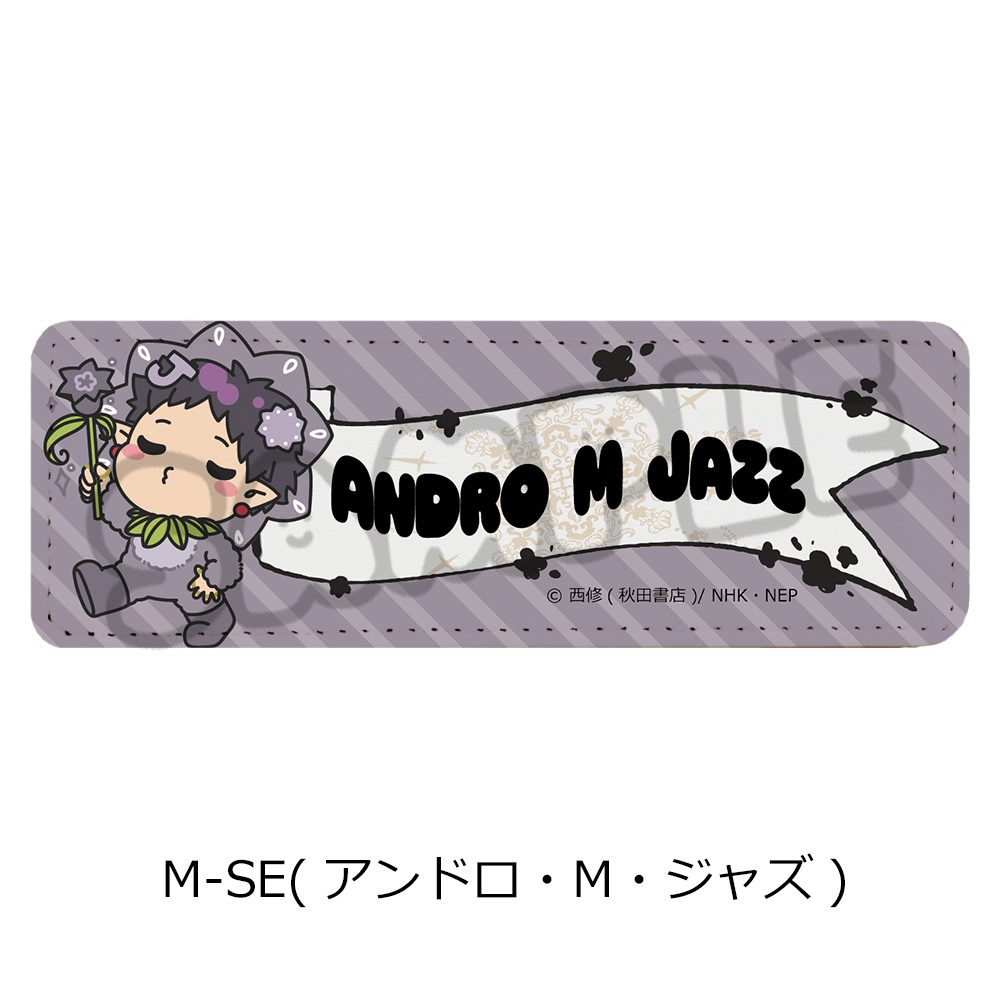 魔入りました!入間くん 第2弾 レザーバッジ(ロング) M-SE アンドロ・M・ジャズ ("Welcome to Demon School! Iruma-kun" Vol. 2 Leather Badge (Long) M-SE Andro M. Jazz)