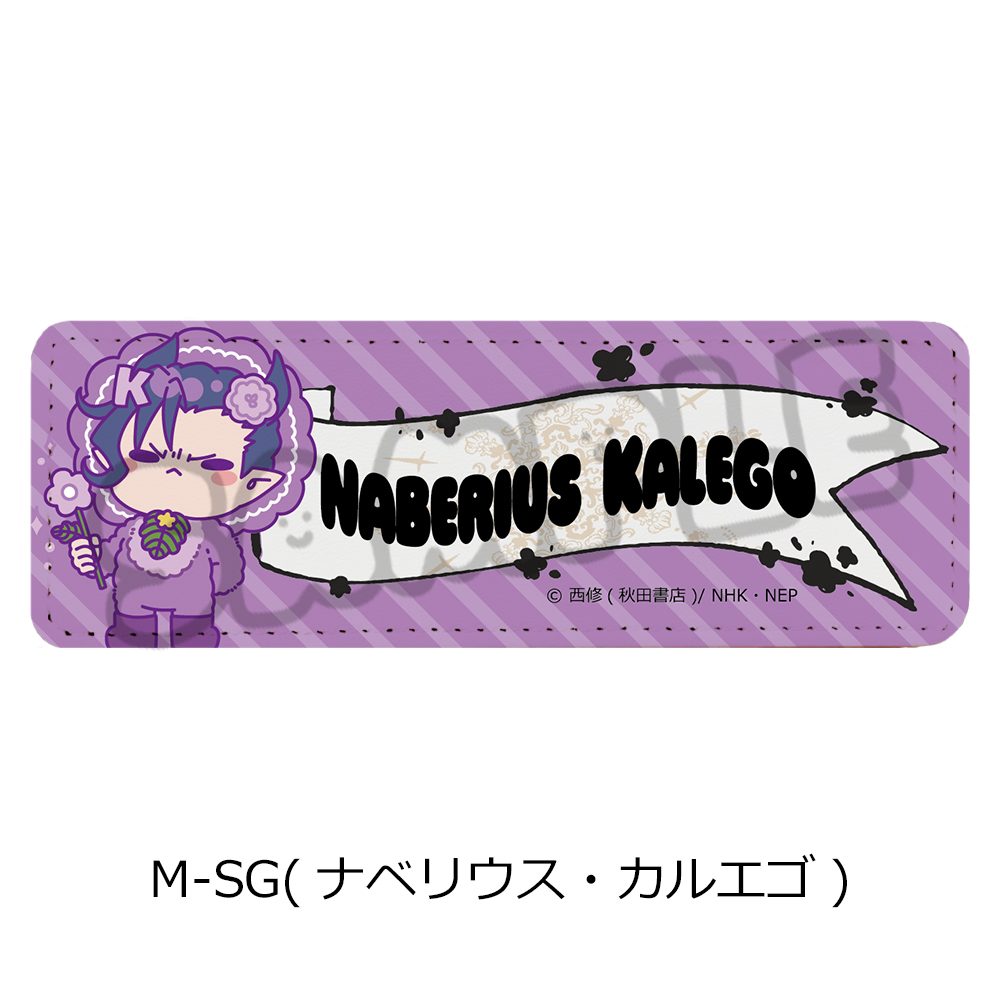 魔入りました!入間くん 第2弾 レザーバッジ(ロング) M-SG ナベリウス・カルエゴ ("Welcome to Demon School! Iruma-kun" Vol. 2 Leather Badge (Long) M-SG Naberius Kalego)