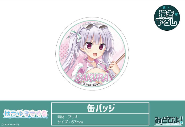 はつゆきさくら 描き下ろし 缶バッジ 玉樹桜 RQVer. ("Hatsuyuki Sakura" Original Illustration Can Badge Tamaki Sakura RQ Ver.)