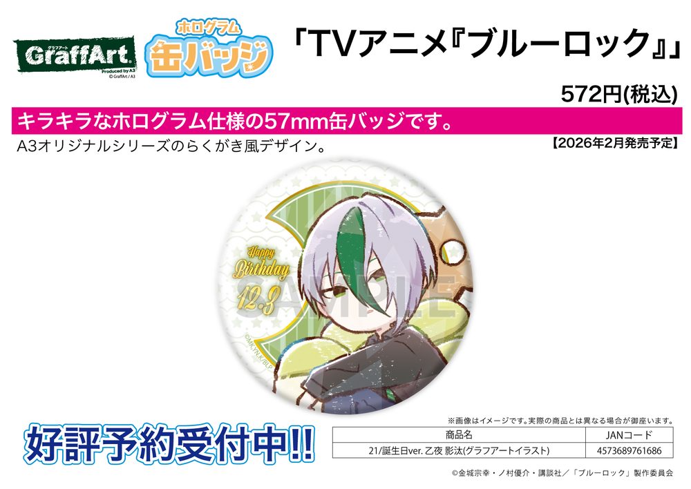 ホログラム缶バッジ(57mm) ブルーロック 21 誕生日Ver. 乙夜影汰(グラフアートイラスト) (Hologram Can Badge (57mm) "Blue Lock" 21 Birthday Ver. Otoya Eita (Graff Art Illustration))