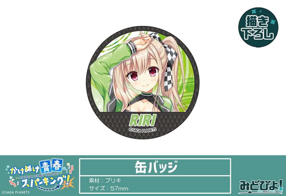 かけぬけ★青春スパーキング! 描き下ろし 缶バッジ 鹿島理々 RQVer. ("Kakenuke Seishun Sparking!" Original Illustration Can Badge Kashima Riri RQ Ver.)