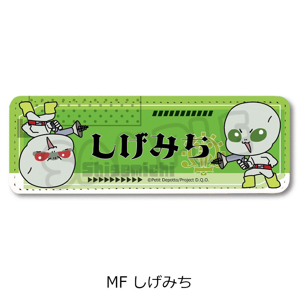 グノーシア レザーバッジ(ロング) MF しげみち ("GNOSIA" Leather Badge (Long) MF Shigemichi)