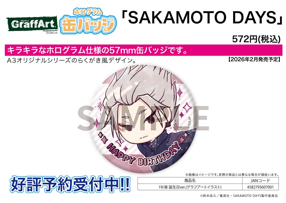 ホログラム缶バッジ(57mm) SAKAMOTO DAYS 19 楽 誕生日Ver.(グラフアートイラスト) (Hologram Can Badge (57mm) "Sakamoto Days" 19 Gaku Birthday Ver. (Graff Art Illustration))
