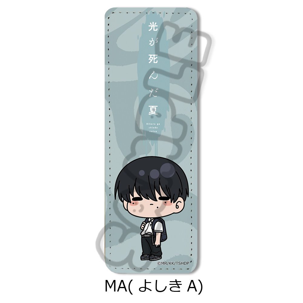 光が死んだ夏 レザーバッジ(ロング) MA よしきA ("The Summer Hikaru Died" Leather Badge (Long) MA Yoshiki A)