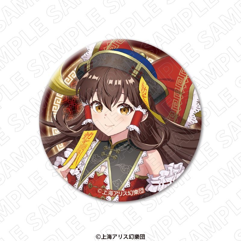 東方Project 缶バッジ キョンシーStyle 博麗霊夢 ("Touhou Project" Can Badge Jiangshi Style Hakurei Reimu)