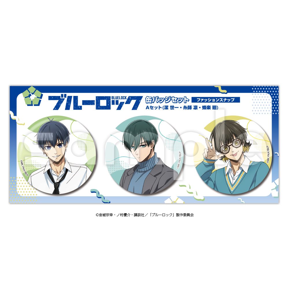 ブルーロック 缶バッジセット A ("Blue Lock" Can Badge Set A)