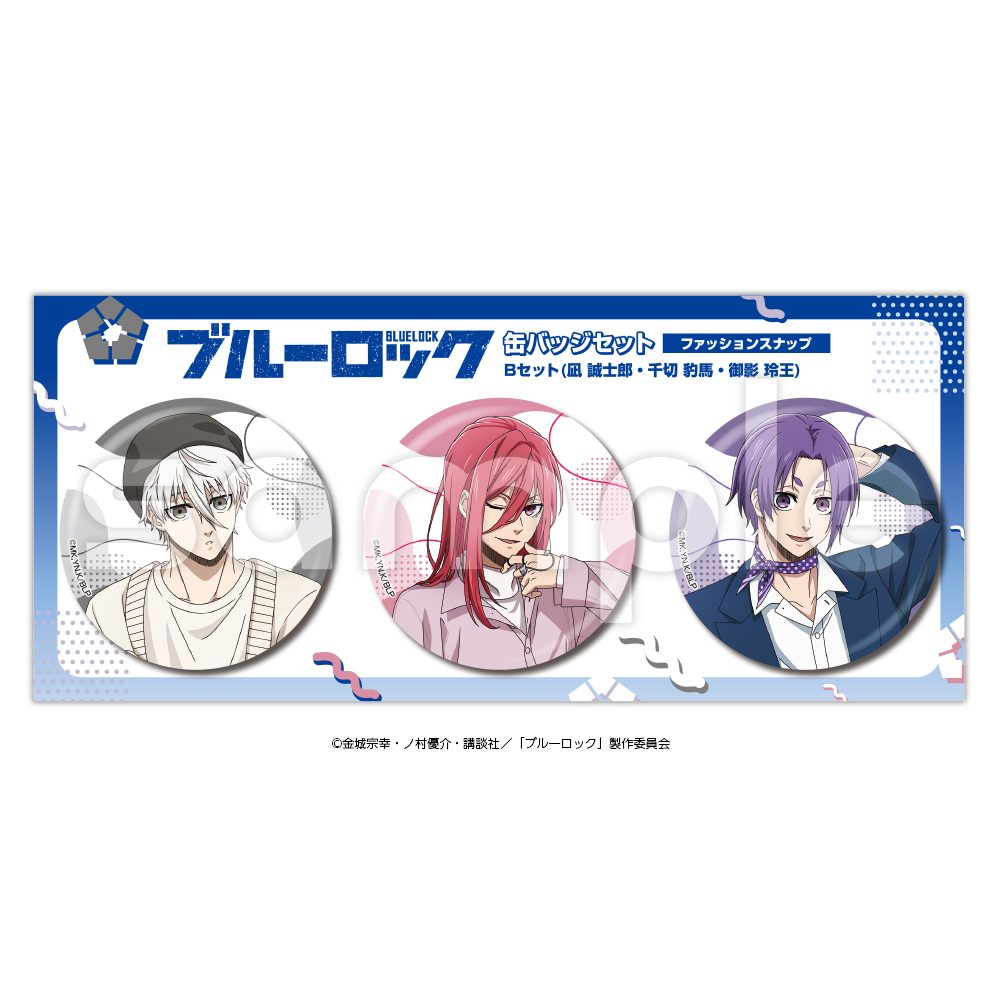 ブルーロック 缶バッジセット B ("Blue Lock" Can Badge Set B)