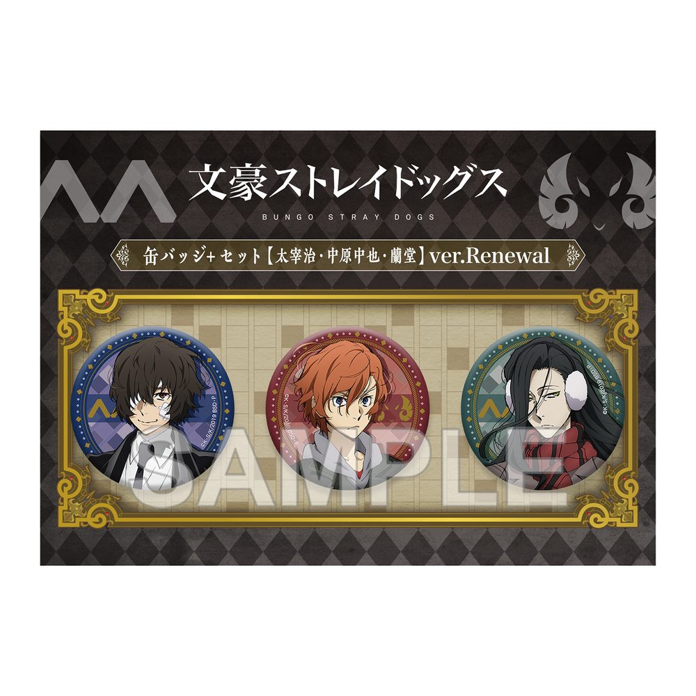 文豪ストレイドッグス 缶バッジ+セット 太宰治・中原中也・蘭堂 Ver.Renewal ("Bungo Stray Dogs" Can Badge + Set Dazai Osamu & Nakahara Chuya & Rimbaud Ver. Renewal)