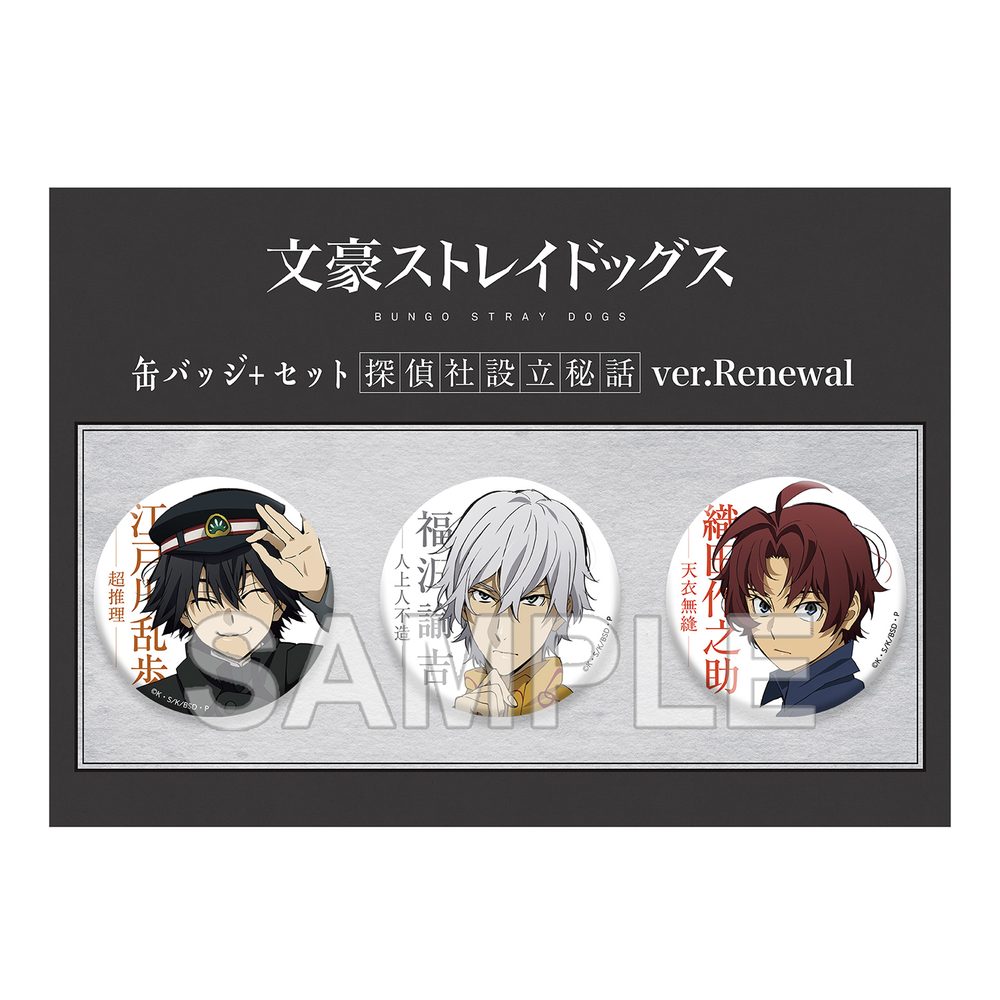 文豪ストレイドッグス 缶バッジ+セット 探偵社設立秘話 Ver.Renewal ("Bungo Stray Dogs" Can Badge + Set The Untold Origins of the Detective Agency Ver. Renewal)