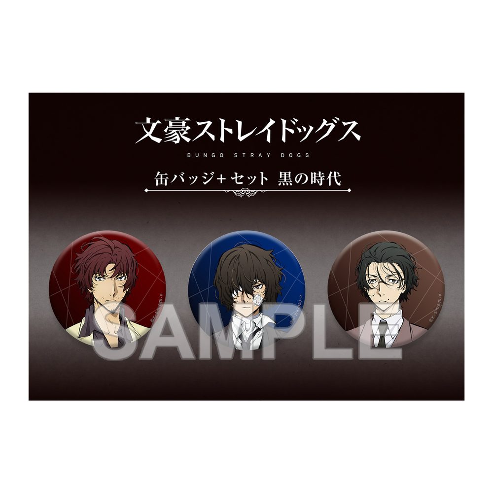 文豪ストレイドッグス 缶バッジ+セット 黒の時代 ("Bungo Stray Dogs" Can Badge + Set The Dark Age)