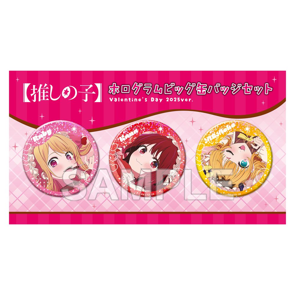【推しの子】 ホログラムビッグ缶バッジセット Valentine's Day 2025Ver. ("Oshi no Ko" Hologram Big Can Badge Set Valentine's Day 2025 Ver.)