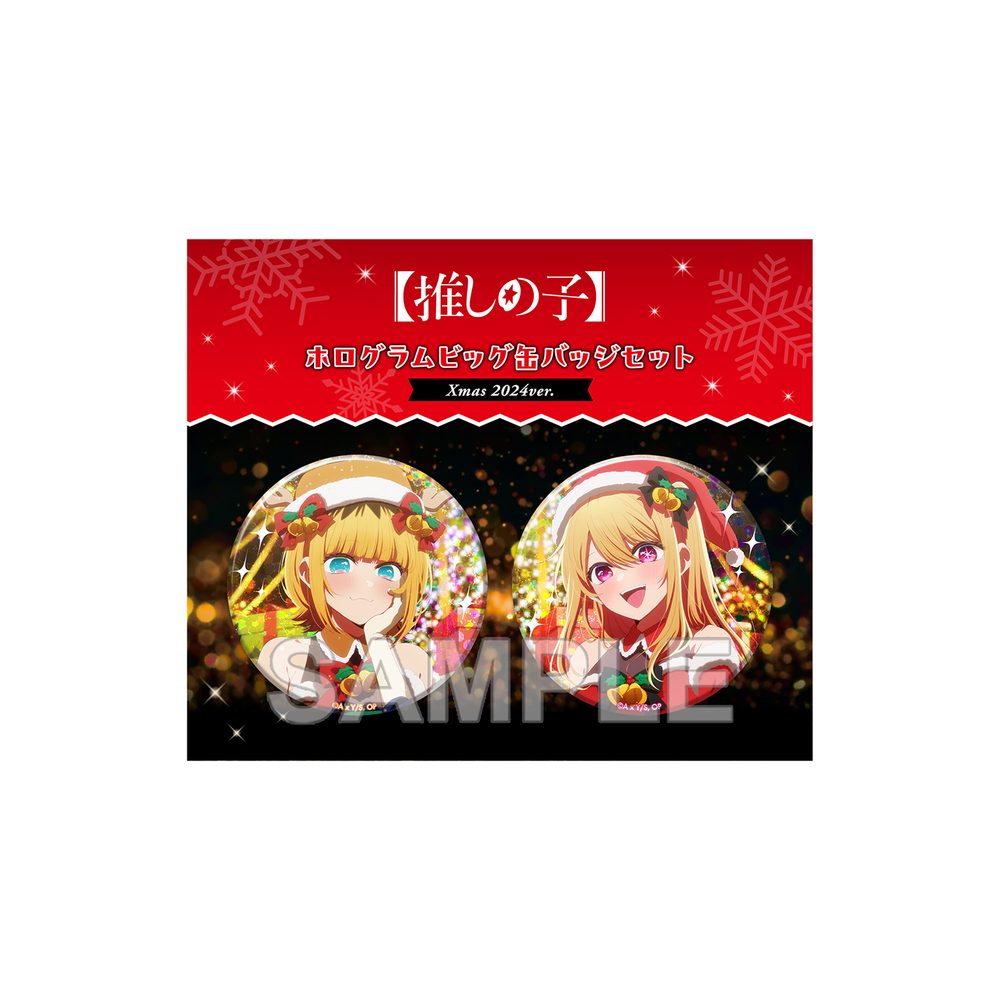 【推しの子】 ホログラムビッグ缶バッジセット Xmas 2024Ver. ("Oshi no Ko" Hologram Big Can Badge Set Xmas 2024 Ver.)