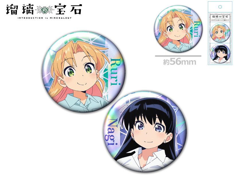 瑠璃の宝石 ホログラム缶バッジ2個セット 瑠璃&凪 ("Ruri Rocks" Hologram Can Badge 2 Set Ruri & Nagi)
