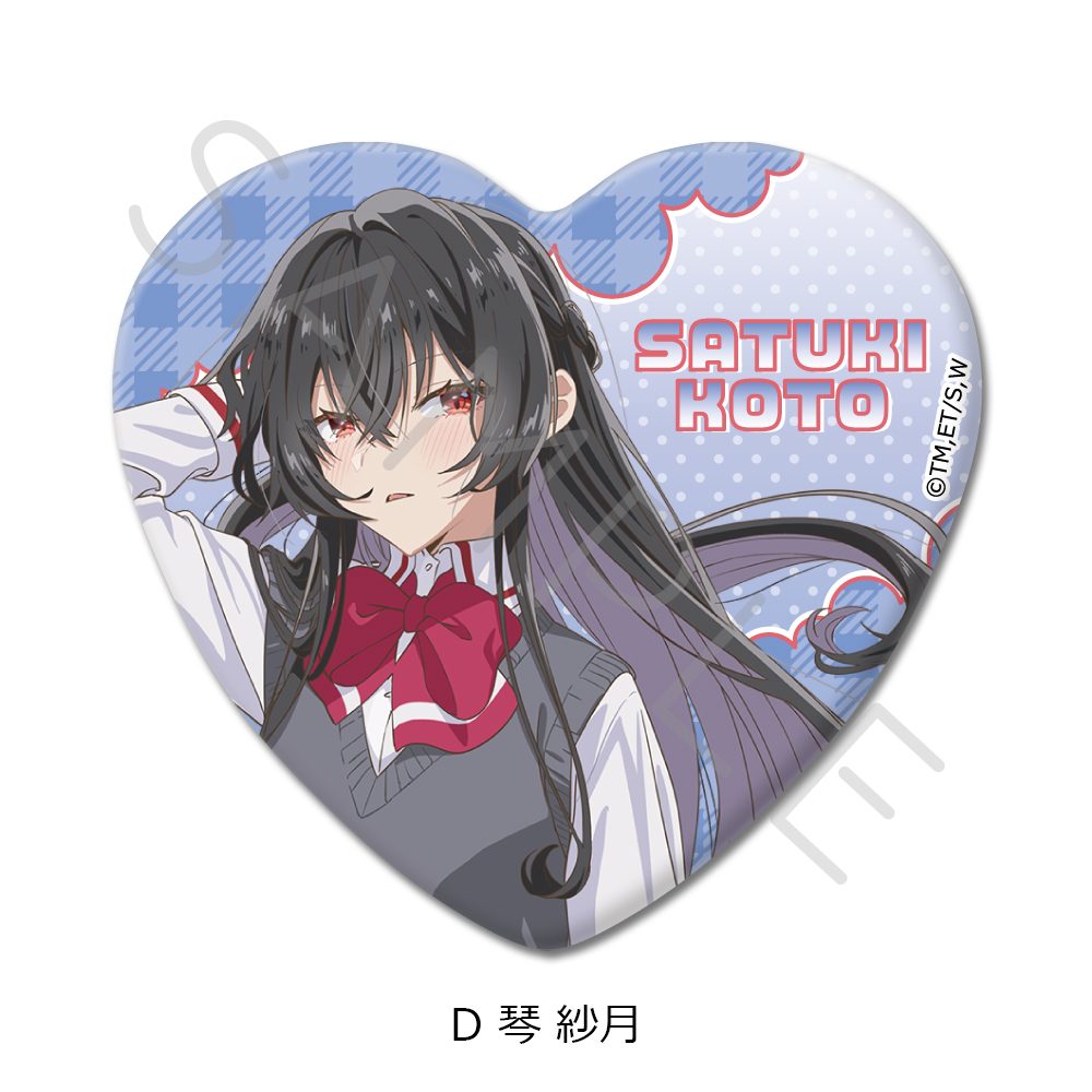 わたしが恋人になれるわけないじゃん、ムリムリ!(※ムリじゃなかった!?) ハート型缶バッジ D 琴紗月 ("There's No Freaking Way I'll be Your Lover! Unless..." Heart Can Badge D Koto Satuki)