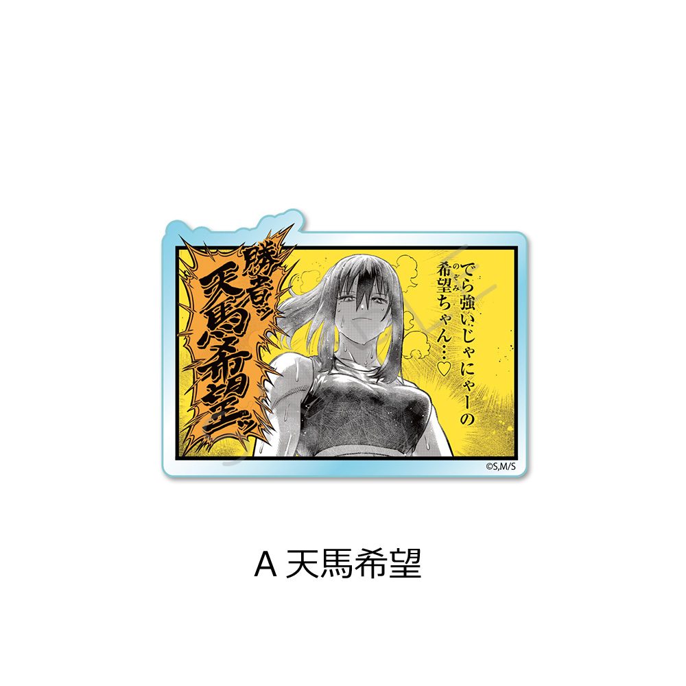 一勝千金 3wayアクリルバッジ A 天馬希望 ("Star: Strike It Rich" 3 Way Acrylic Badge A Tenma Nozomi)