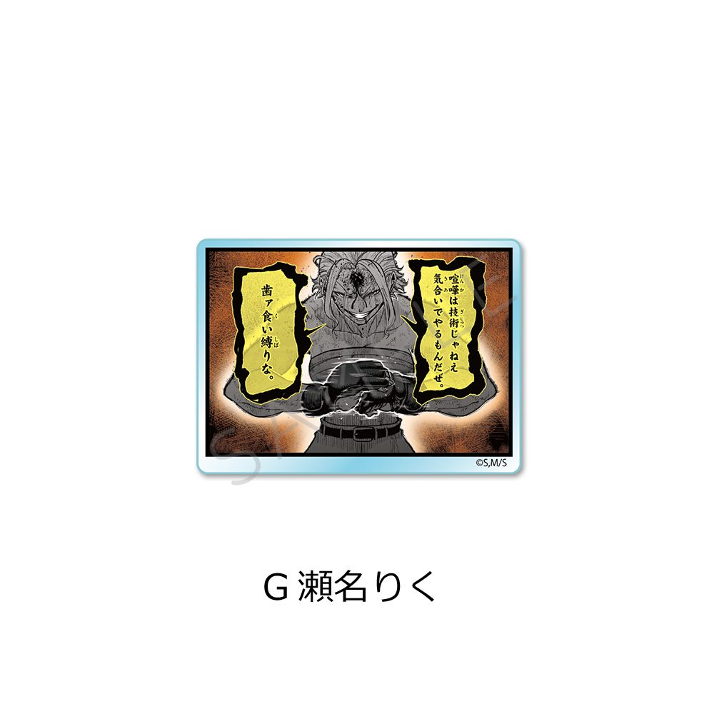 一勝千金 3wayアクリルバッジ G 瀬名りく ("Star: Strike It Rich" 3 Way Acrylic Badge G Sena Riku)