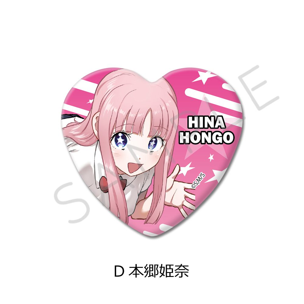 一勝千金 ハート型缶バッジ D 本郷姫奈 ("Star: Strike It Rich" Heart Can Badge D Hongo Hina)