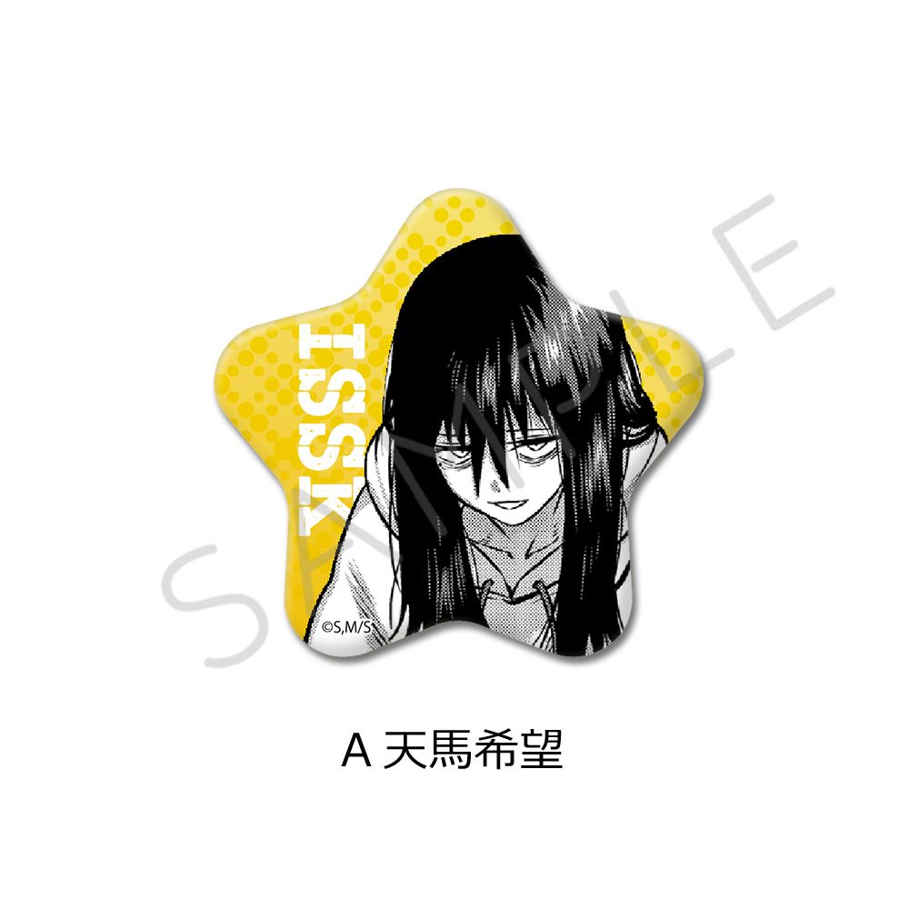 一勝千金 星型缶バッジ A 天馬希望 ("Star: Strike It Rich" Star Can Badge A Tenma Nozomi)