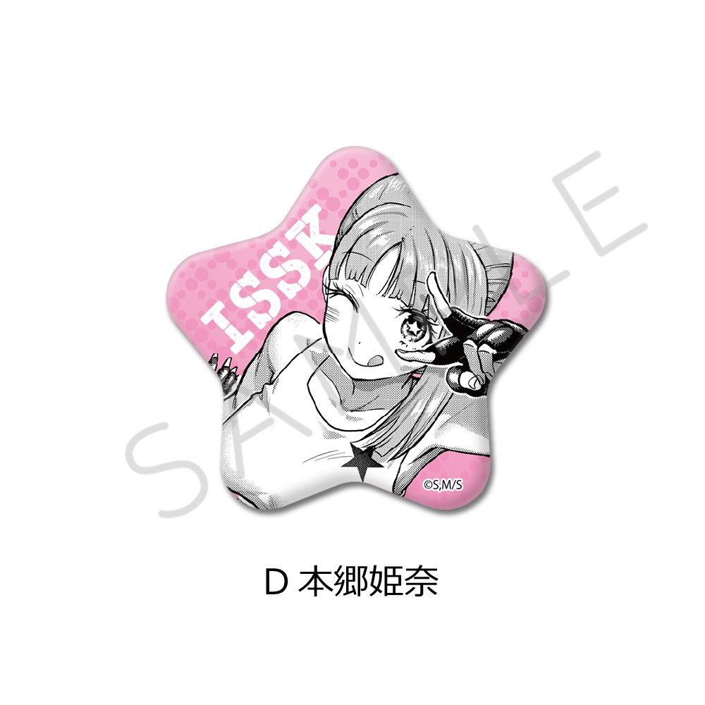 一勝千金 星型缶バッジ D 本郷姫奈 ("Star: Strike It Rich" Star Can Badge D Hongo Hina)