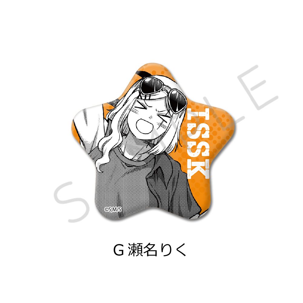 一勝千金 星型缶バッジ G 瀬名りく ("Star: Strike It Rich" Star Can Badge G Sena Riku)
