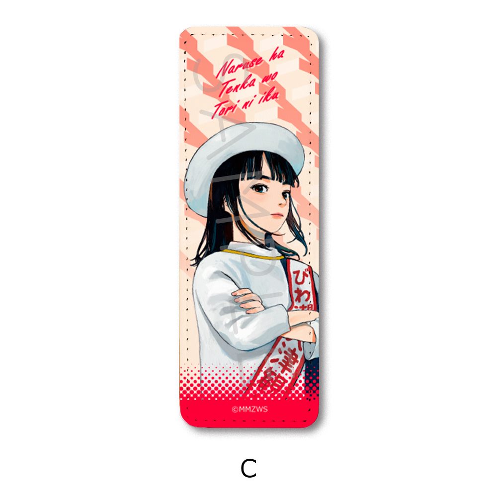 成瀬は天下を取りにいく レザーバッジ(ロング) C ("Naruse is Going to Take Over the World" Leather Badge (Long) C)