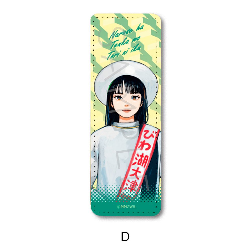 成瀬は天下を取りにいく レザーバッジ(ロング) D ("Naruse is Going to Take Over the World" Leather Badge (Long) D)