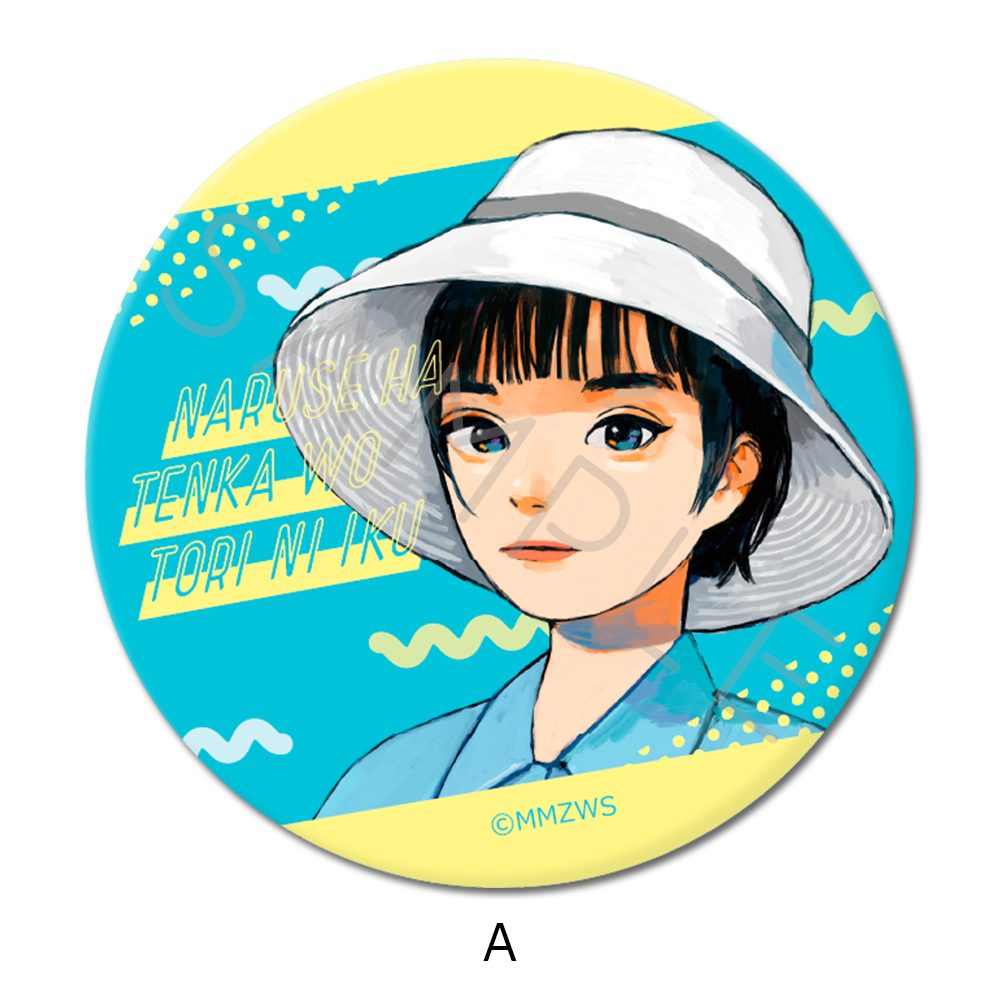 成瀬は天下を取りにいく 缶バッジ(57mm) A ("Naruse is Going to Take Over the World" Can Badge (57mm) A)