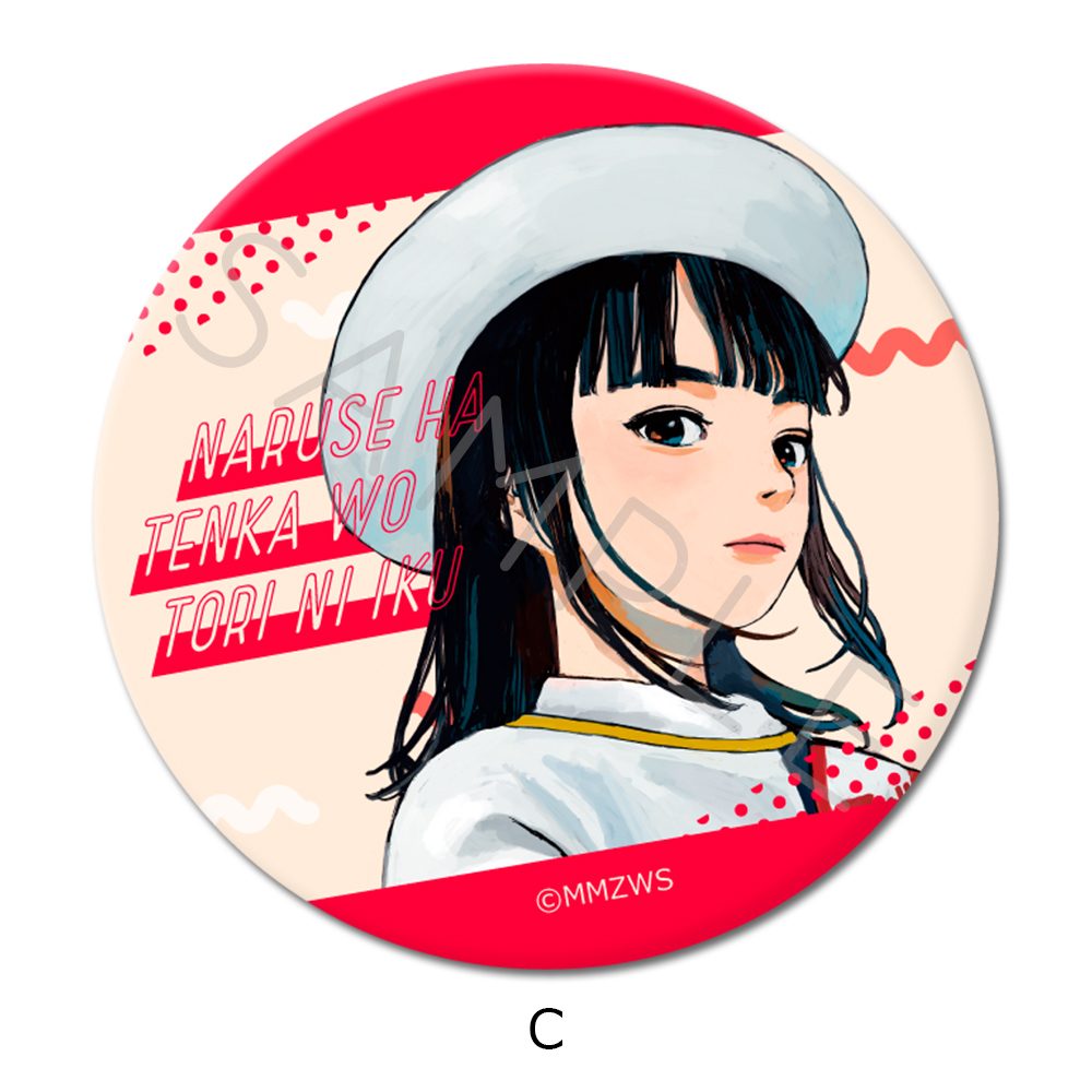 成瀬は天下を取りにいく 缶バッジ(57mm) C ("Naruse is Going to Take Over the World" Can Badge (57mm) C)