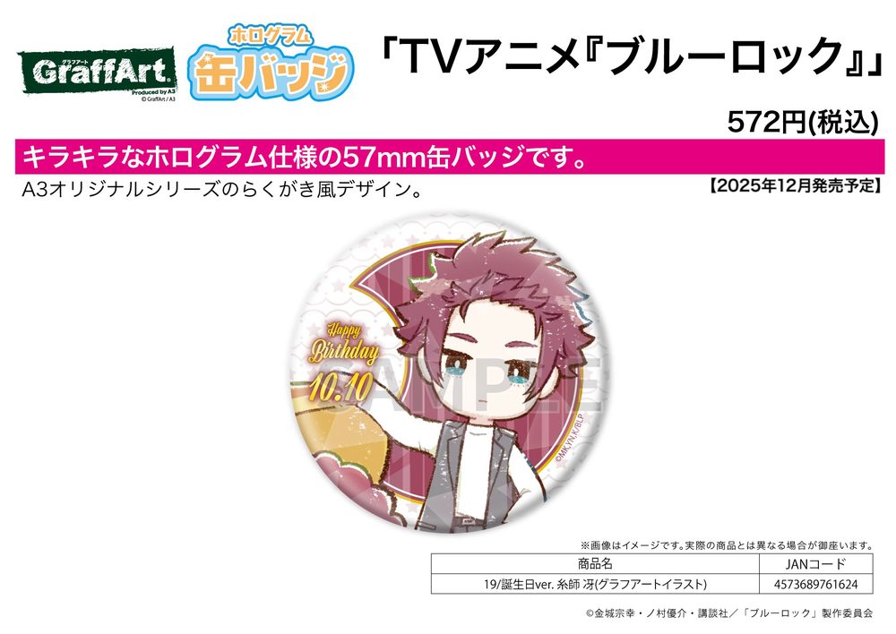 ホログラム缶バッジ(57mm) ブルーロック 19 誕生日Ver. 糸師冴(グラフアートイラスト) (Hologram Can Badge (57mm) "Blue Lock" 19 Birthday Ver. Itoshi Sae (Graff Art Illustration))