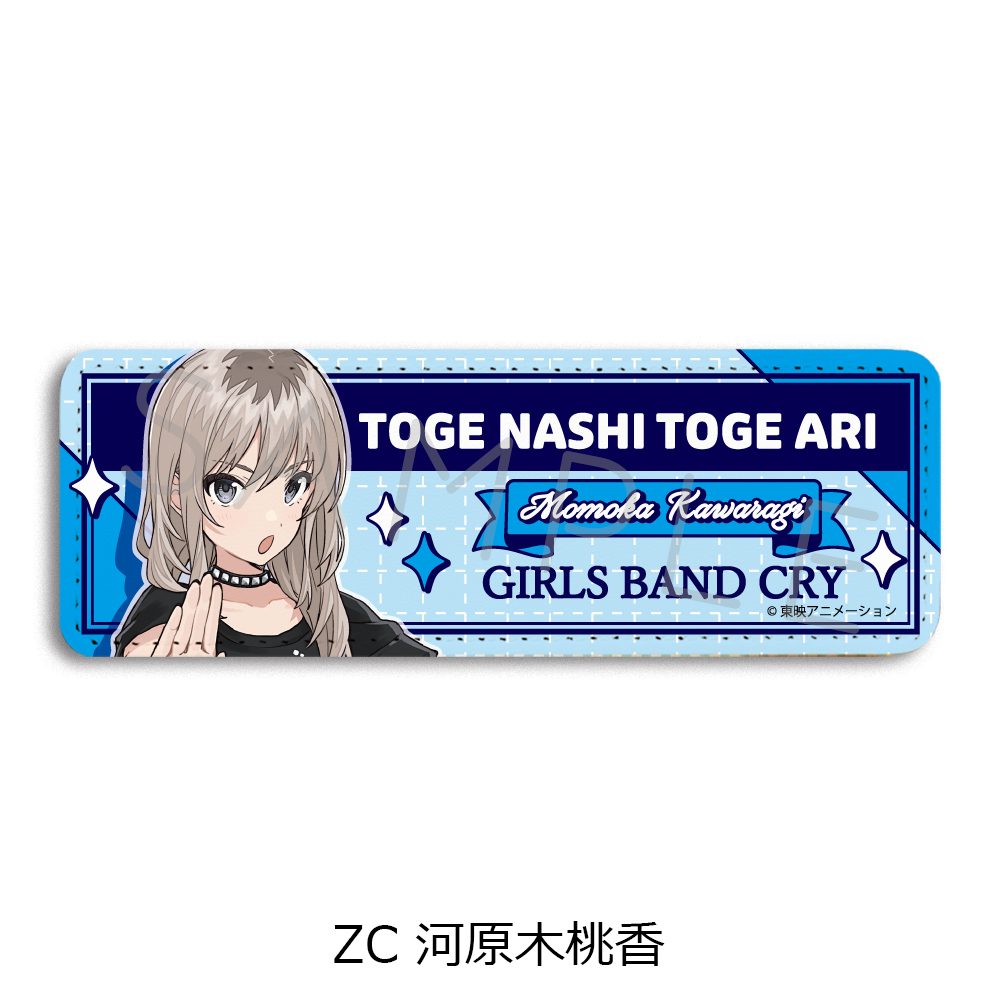 ガールズバンドクライ 第5弾 レザーバッジ(ロング) ZC 河原木桃香 ("Girls Band Cry" Vol. 5 Leather Badge (Long) ZC Kawaragi Momoka)