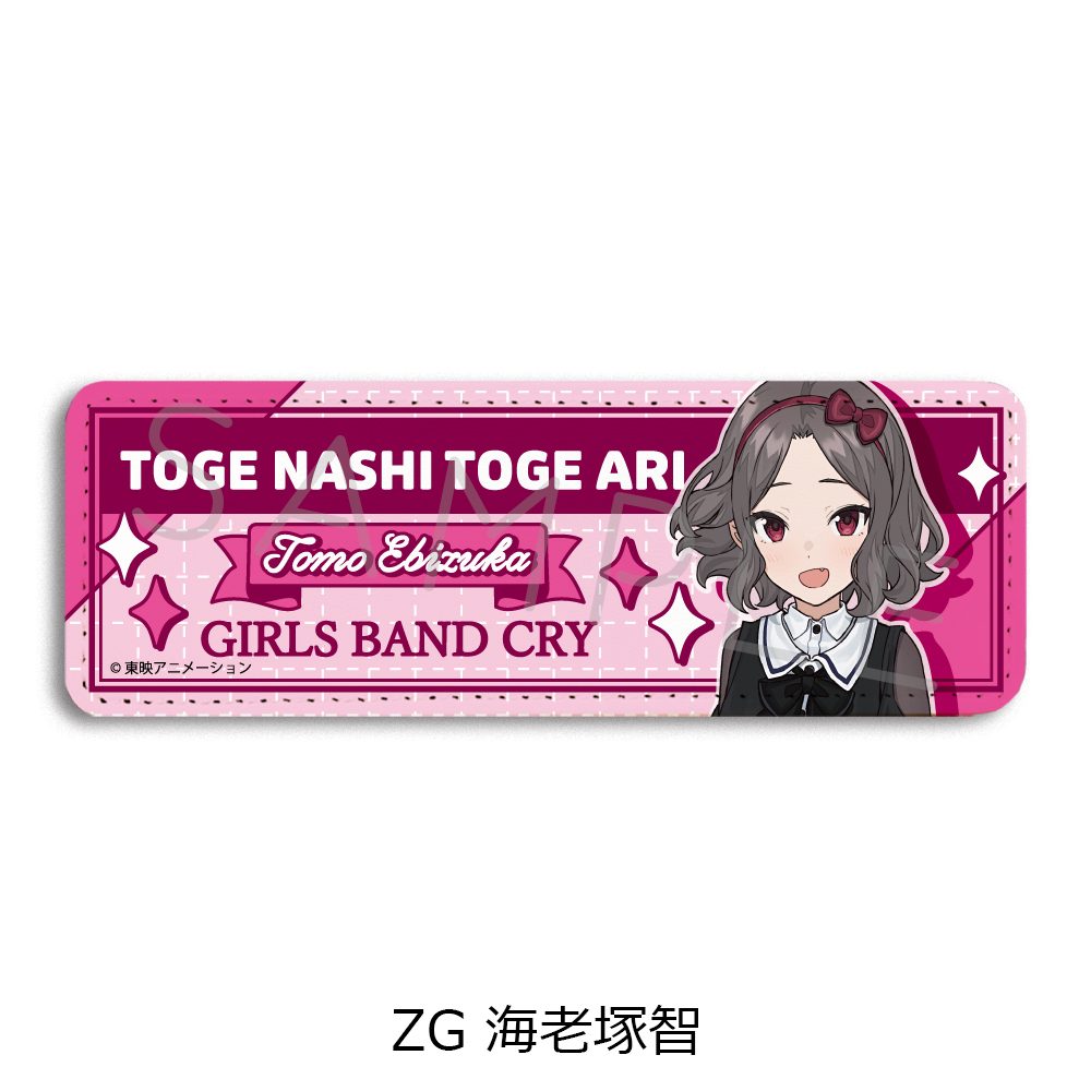 ガールズバンドクライ 第5弾 レザーバッジ(ロング) ZG 海老塚智 ("Girls Band Cry" Vol. 5 Leather Badge (Long) ZG Ebizuka Tomo)