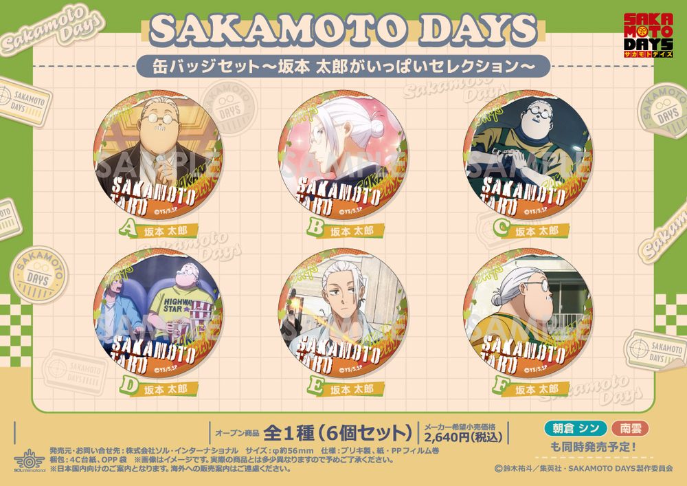 SAKAMOTO DAYS 缶バッジセット -坂本太郎がいっぱいセレクション- ("Sakamoto Days" Can Badge Set -Sakamoto Taro ga Ippai Selection-)