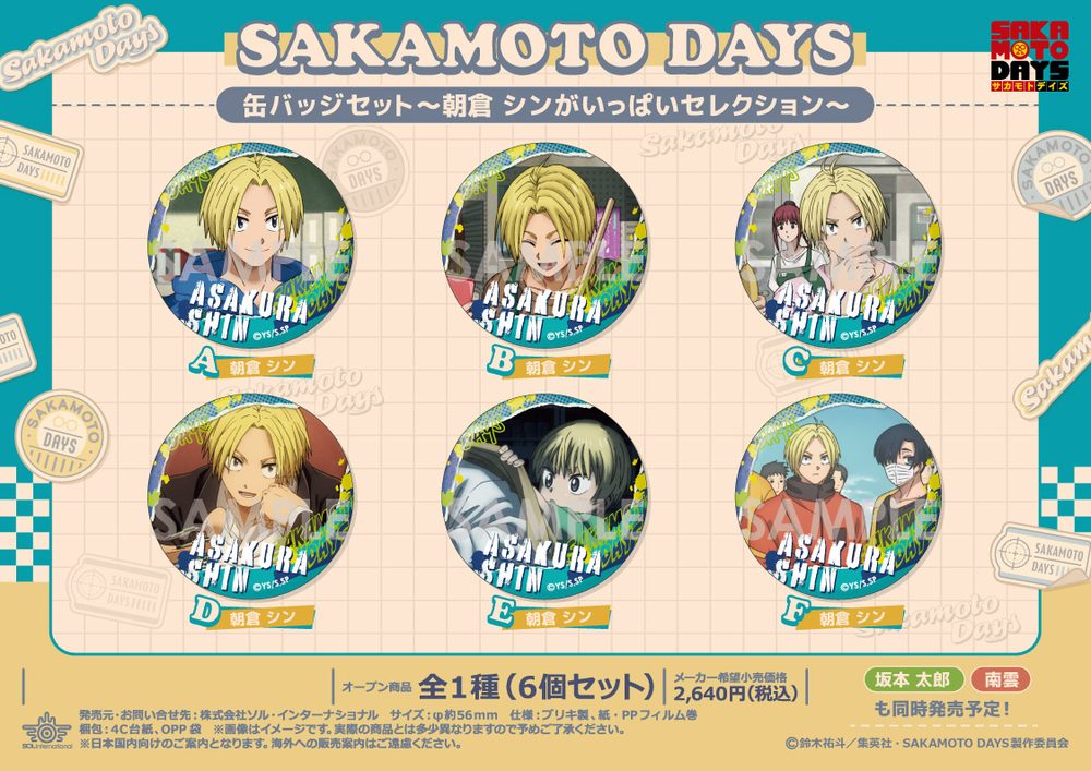SAKAMOTO DAYS 缶バッジセット -朝倉シンがいっぱいセレクション- ("Sakamoto Days" Can Badge Set -Asakura Shin ga Ippai Selection-)