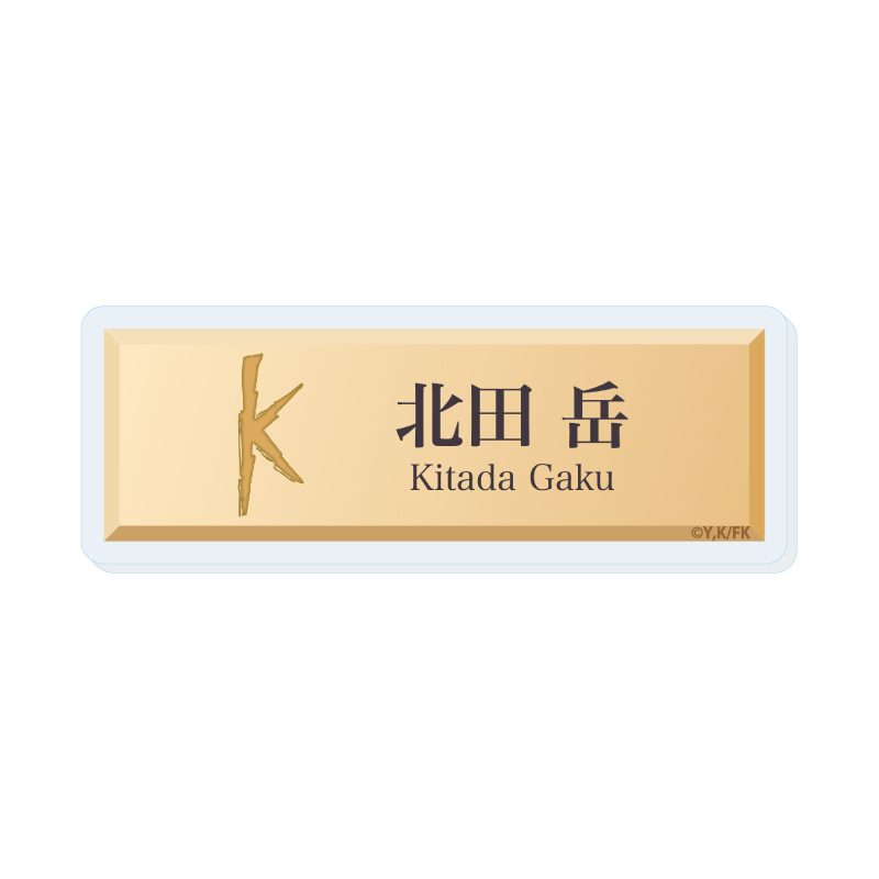 アクリルプレートバッジ フェルマーの料理 01 北田岳(公式イラスト) (Acrylic Plate Badge "Fermat Kitchen" 01 Kitada Gaku (Official Illustration))