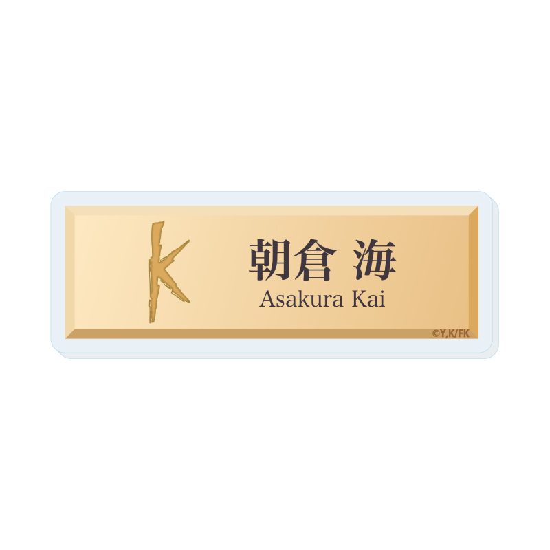 アクリルプレートバッジ フェルマーの料理 02 朝倉海(公式イラスト) (Acrylic Plate Badge "Fermat Kitchen" 02 Asakura Kai (Official Illustration))